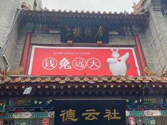 -北京前门大栅栏