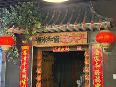 -宝源饺子(麦子店街店)