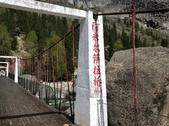 -可可托海景区