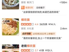 -梯坎面(洪崖洞店)