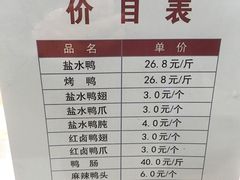 菜单-戚顺兴盐水鸭(新街口明瓦廊店)