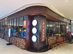 -林子石锅鱼(黄岩吾悦店)