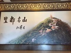 -丰都鬼城名山景区