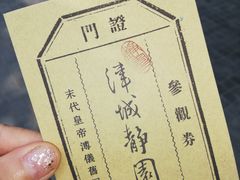 -静园(和平区)