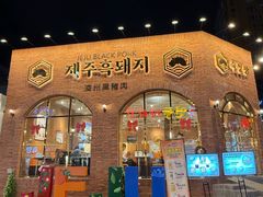 -宝健路步行街(Pedestrian Shopping Street)