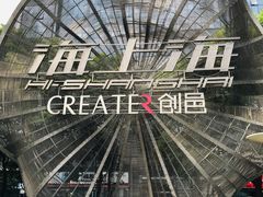 -海上海弘基休闲广场