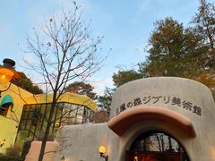 -三鹰之森吉卜力美术馆