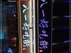 门面-八一路好吃街(雨田商务大厦店)