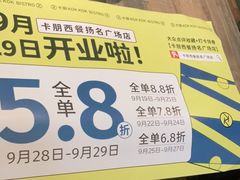 -卡朋西餐(扬名广场店)