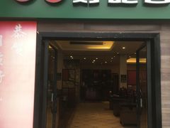 门面-自贡好吃客(科华店)