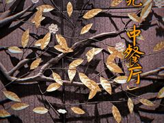 -唐拉雅秀酒店-唐苑中餐厅