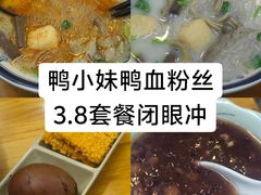 -鸭小妹鸭血粉丝(老门东店)