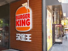 -汉堡王(徐汇绿地缤纷店)