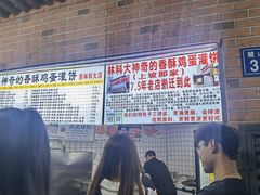 -神奇的香酥鸡蛋灌饼