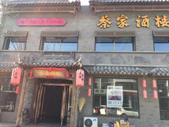 门面-蔡家酒楼(一德街店)