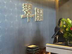 -翠园(成都太古里店)