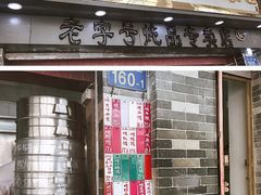 门面-達揚原味燉品(文明路店)