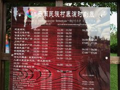 -云南民族村