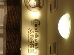 -龙猫仔乐园(惠福东路店)