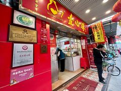 -文记壹心鸡(宝华路店)