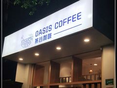门面-Oasis coffee燕谷咖啡(公信店)