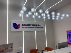 -美华丁香门诊部·全科·妇儿·口眼