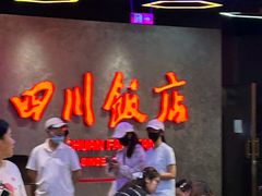 -四川饭店(城乡购物中心店)