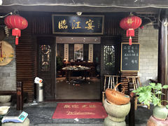 门面-临江宴餐厅·桐庐菜(富春江店)