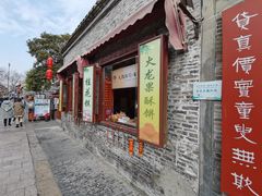-大麒麟阁(扬州东关街店)