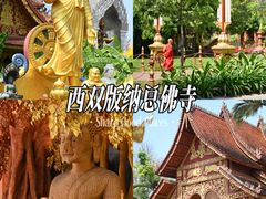 -西双版纳总佛寺