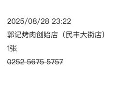 -郭记烤肉创始店(民丰大街店)