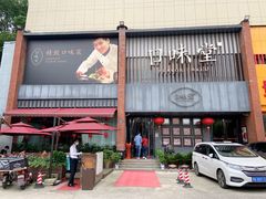 -口味堂(珞喻路店)