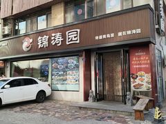-今鲜源酒店·海鲜锅贴青岛菜(新湛路店)