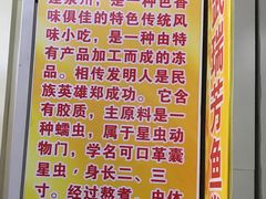 -安海五叔公土笋冻(西街店)