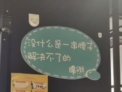 -腰子哥烤串(石佛营炫特店)
