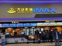 -万达影城(湛江万达广场IMAX店)