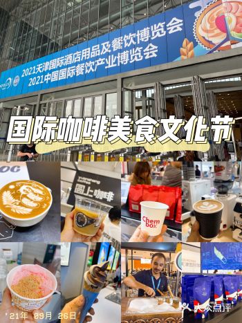 国际咖啡美食文化节，逛吃逛吃饱饱的