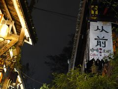 -磁器口古镇