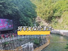 -龙井峡漂流