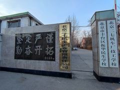 -长辛店二七公园