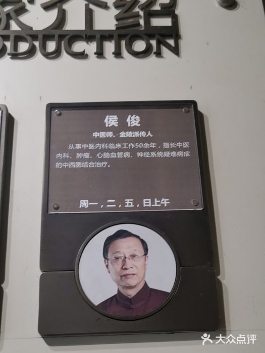 南京君和堂中医门诊部图片