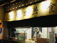 门面-桂满隴·站立的杭州(无锡八佰伴店)