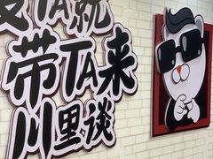 -川里谈·川味小馆(北京路店)