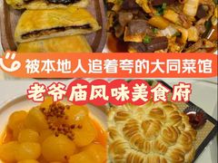 -老爷庙风味美食府(魏都大道店)