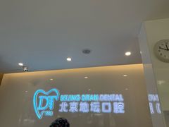 -北京地坛口腔门诊部