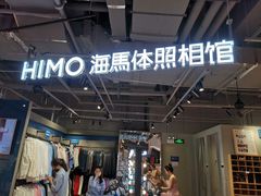 -海马体照相馆(深圳万象天地店)