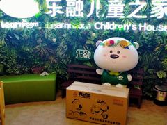 -乐融儿童之家早教托育(燕郊校区)