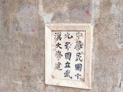 -武汉大学-樱园