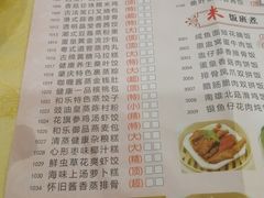 菜单-和乐喜点(宝岗大道店)