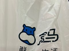 -盒马鲜生(金桥国际广场店)